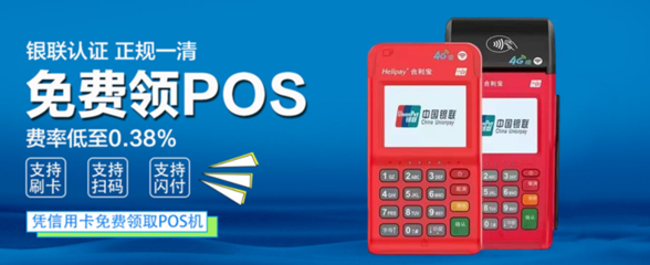 成都POS機辦理指南 銀聯認證，安全高效